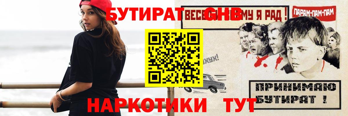 БУТИРАТ 99%  БУТИРАТ  Дубна  Вход с VPN 