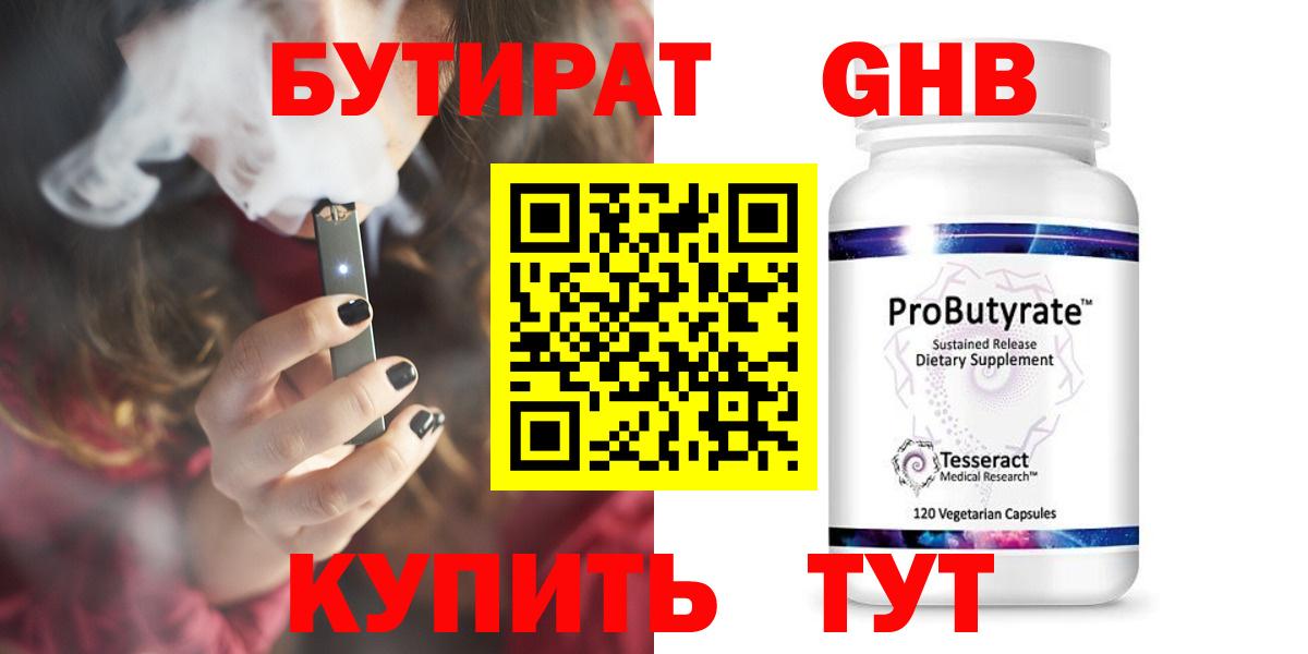Бутират 99% Дубна