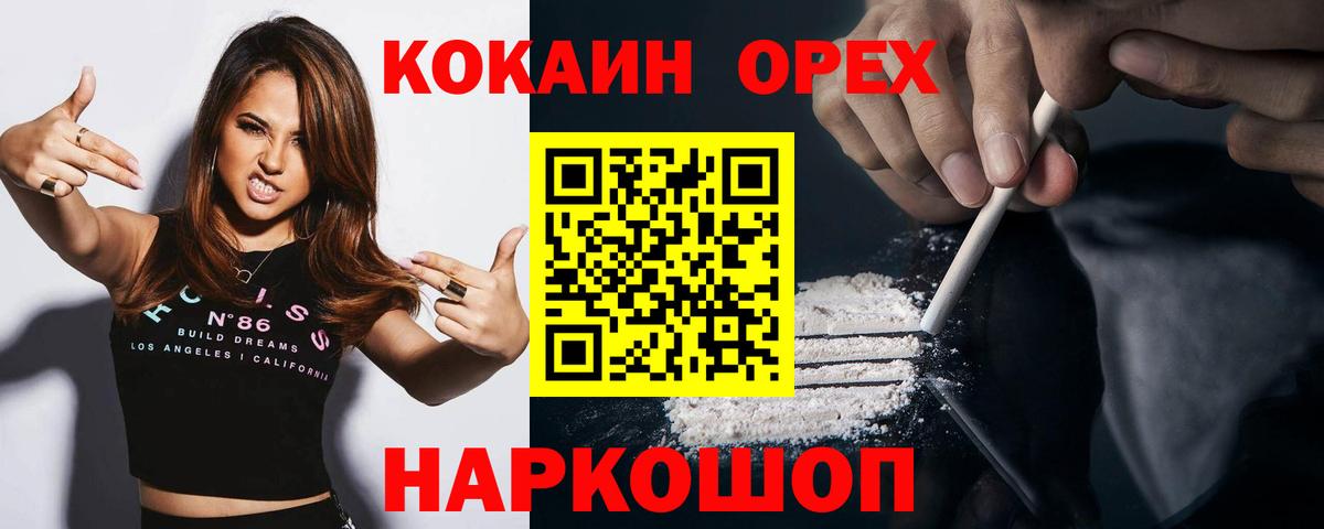 Кокаин 97% Дубна