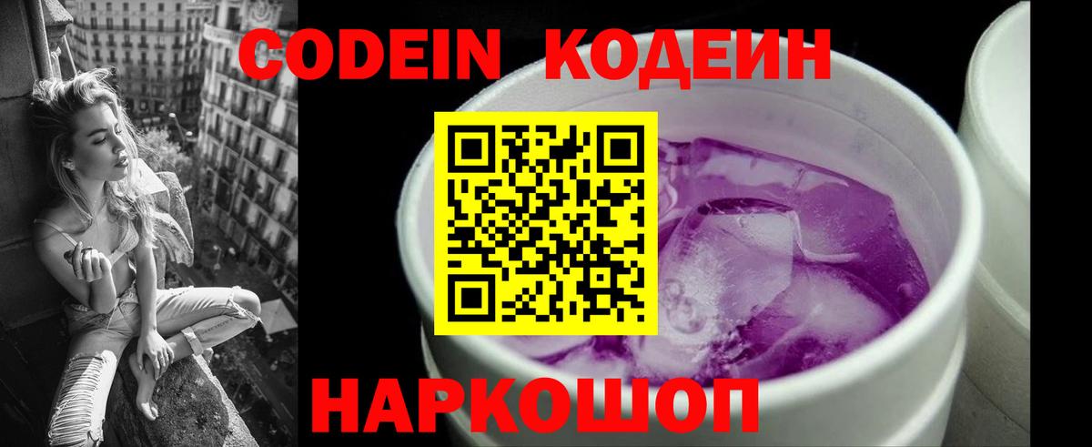 Codein Purple Drank  Вход с VPN  Дубна 