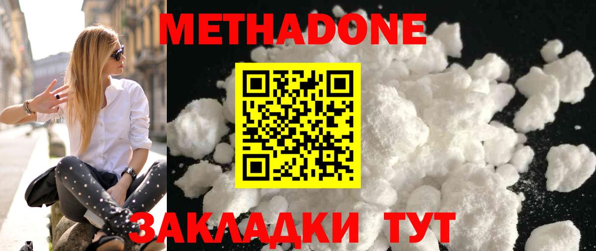 МЕТАДОН кристалл  Вход с VPN  Дубна 