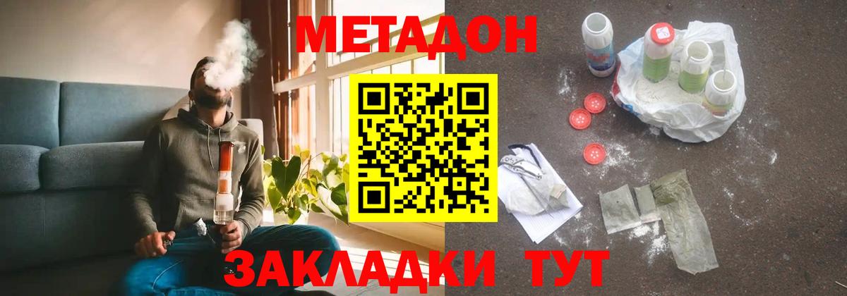 Метадон кристалл Дубна