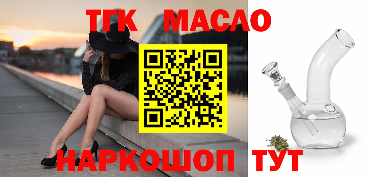 ТГК концентрат  Вход с VPN  Дистиллят ТГК THC oil  Дубна 